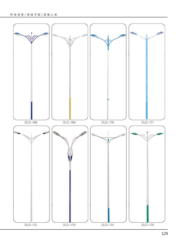 道路燈系列