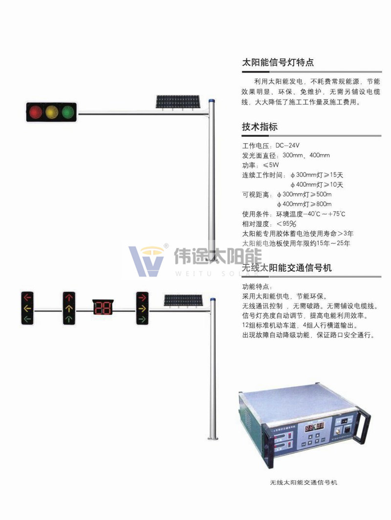 交通信號燈